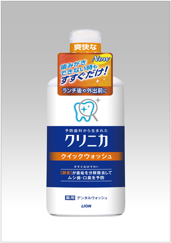 写真:『クリニカクイックウォッシュ』