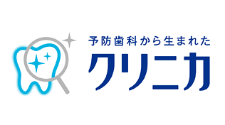 クリニカ