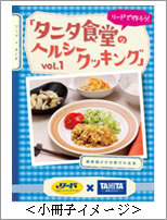 <小冊子イメージ>