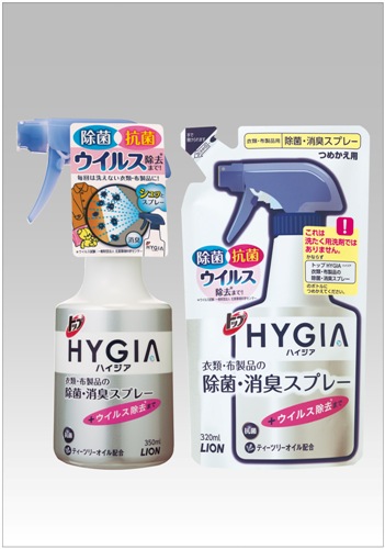 衣類 布製品用消臭剤 トップ ｈｙｇｉａ ハイジア 衣類 布製品の除菌 消臭スプレー 新発売 ニュースリリース ライオン株式会社