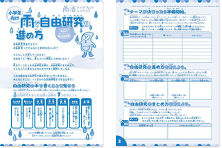 小学生向け『雨で自由研究の進め方』