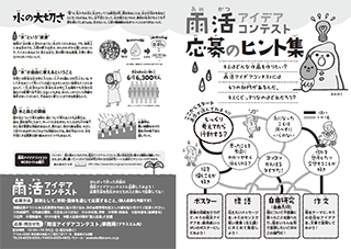 "児童・生徒向け「応募のヒント集」/