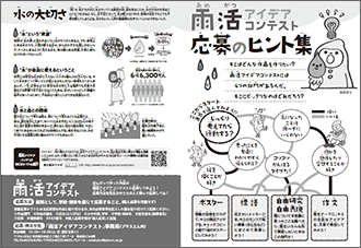"小学生向け「応募のヒント集」/