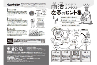 "小学生向け「応募のヒント集」/