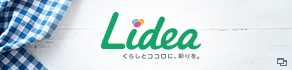 Lidea くらしとココロに、彩りを。
