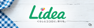Lidea くらしとココロに、彩りを。
