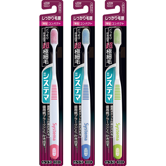 システマハブラシ