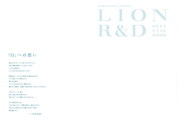 LION R&D OFFICIAL BOOK