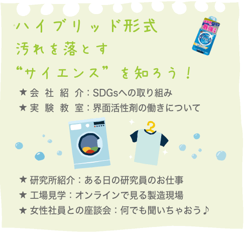 夏のリコチャレ2021 〜理工系のお仕事体感しよう！〜