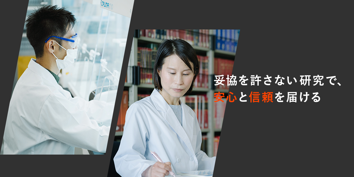 「失敗は許されない」。生活者の安心をライオンはどう守るのか