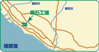 明石工場