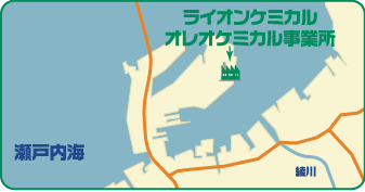 ライオンケミカル㈱オレオケミカル事業所