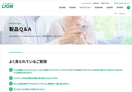 ホームページの「製品Q&A」