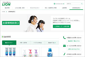 Customer support page on Lion’s website [Japanese].