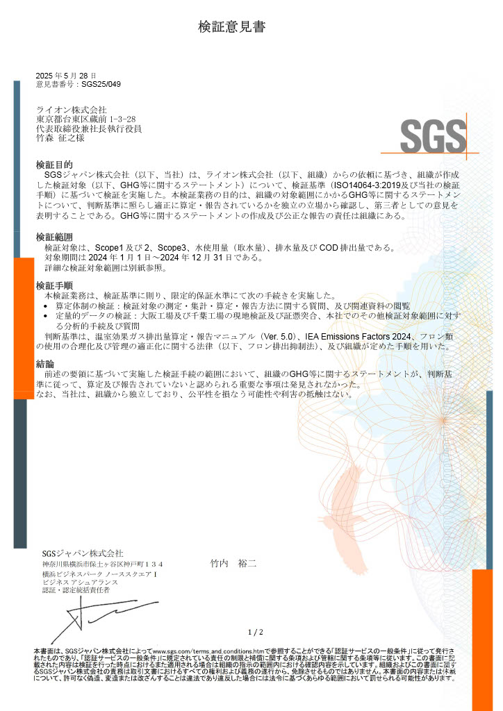 検証意見書 P1