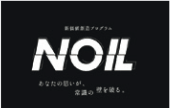 NOILロゴ