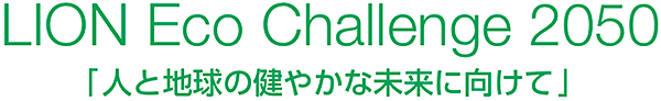 LION Eco Challenge 2050