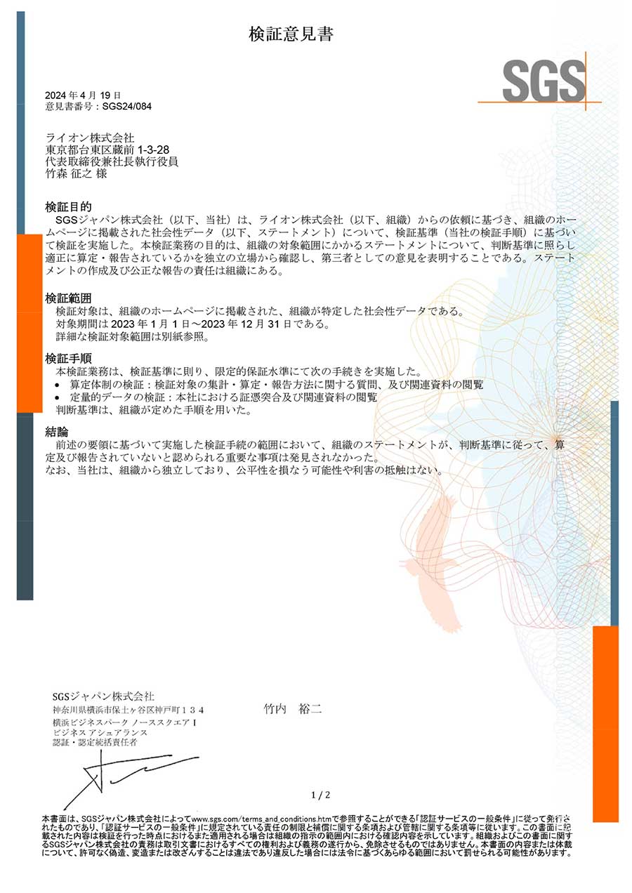 検証意見書 P1