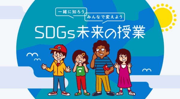 SDGs MIRAI KAIGI