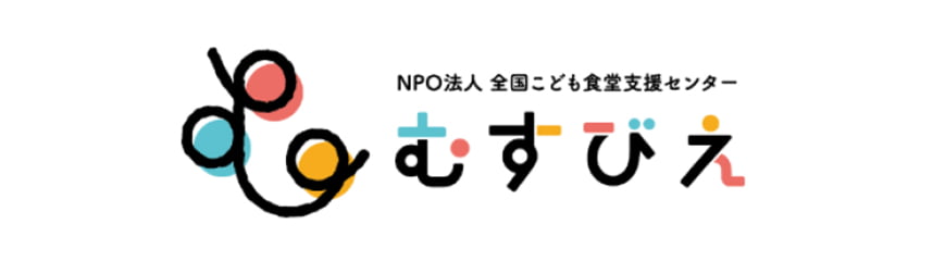 認定NPO法人　全国こども食堂支援センター・むすびえ