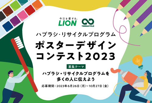 ポスターデザインコンテスト2023入賞者発表