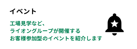 イベント ライオン株式会社 イベント ライオン株式会社
